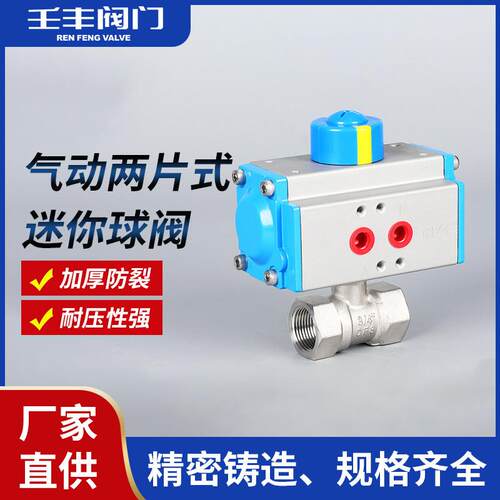 4分精小型直通高温蒸汽螺纹丝扣阀门04不锈钢气动两片式迷你球阀