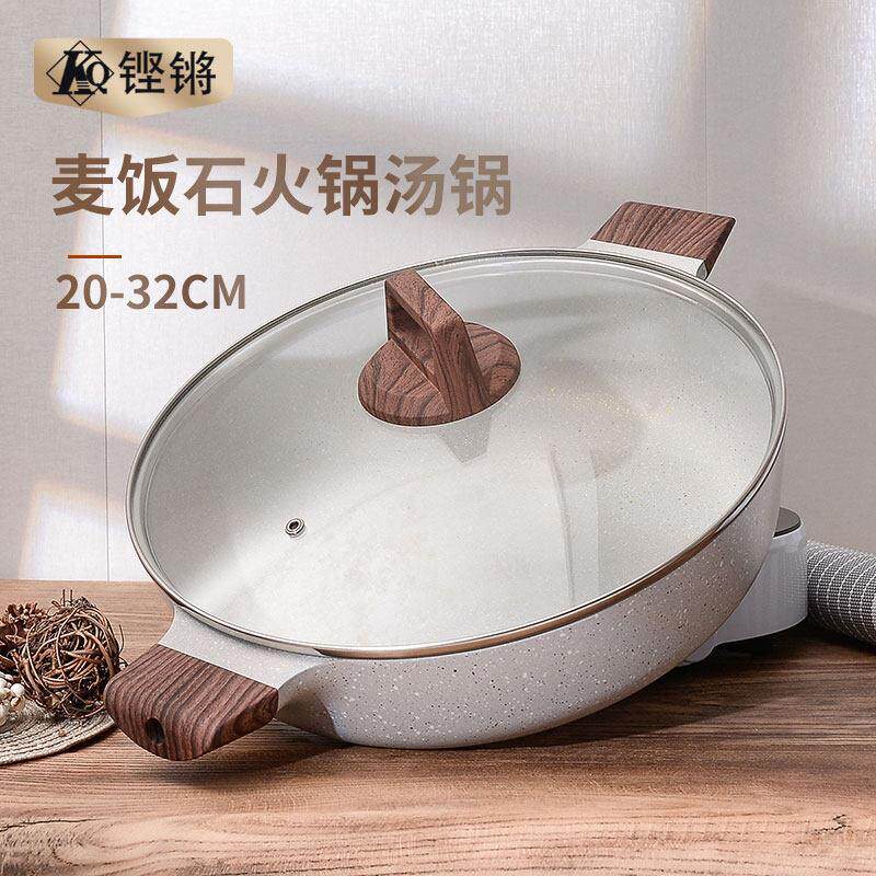 麦饭石双耳炒锅不沾锅汤锅家用电磁炉火锅锅多功能煲汤锅燃气专用