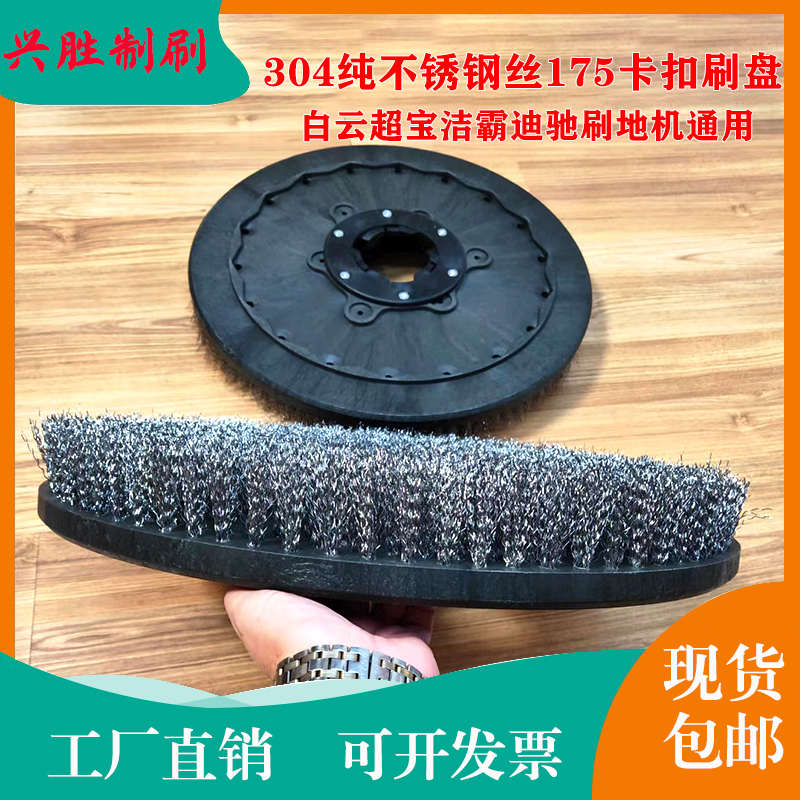 丝钢丝盘混合仿古地毯刷洗石清大理寸刷洗通用地机磨料刷盘17刷