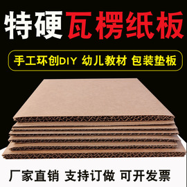 瓦楞纸板卡硬厚纸皮DIY手工儿童垫板隔板白色纸板模型板纸壳定制