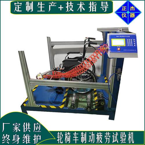 轮椅车电机疲劳试验机 刹车制器耐久性检测试验仪器