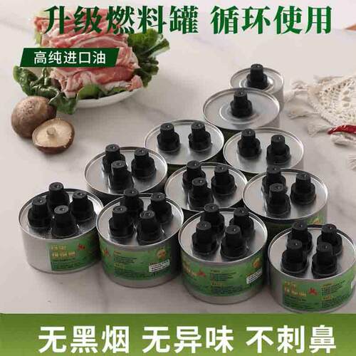 安全环保油燃料外送小火锅燃料罐烤鱼酒精炉液体燃油植物油加热罐