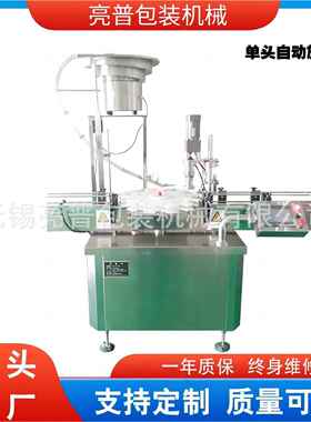 全自动拧盖机食品日化化工旋盖设备锁盖旋盖封口机械厂家供应