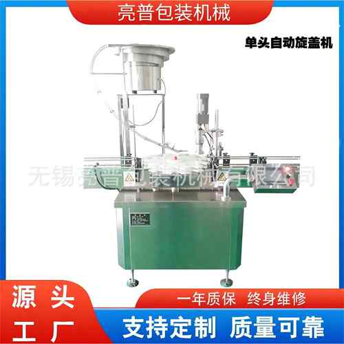 全自动拧盖机食品日化化工旋盖设备锁盖旋盖封口机械厂家供应