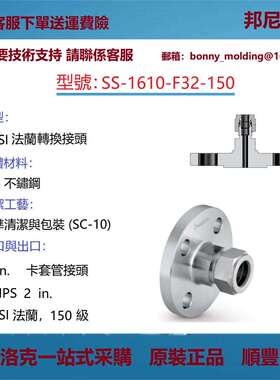 SS-1610-F32-150世伟洛克Swagelok不锈钢ANSI法兰转换接头