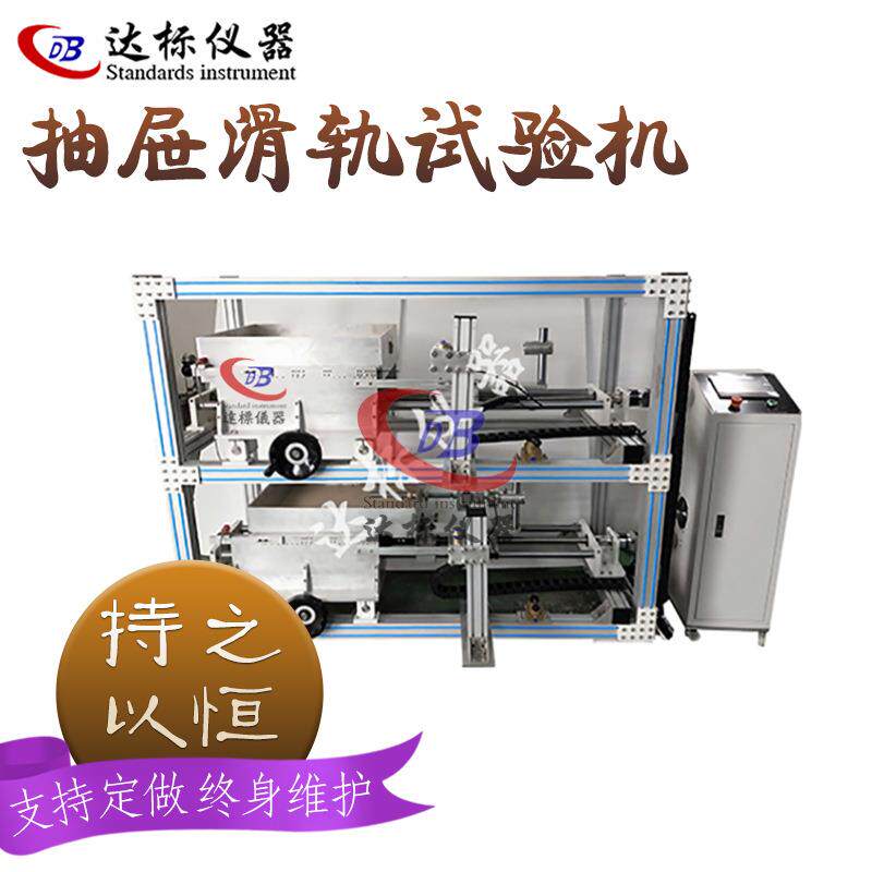 抽屉滑轨寿命试验机窗帘滑块疲劳测试机挂蓝滑道检测仪器精密