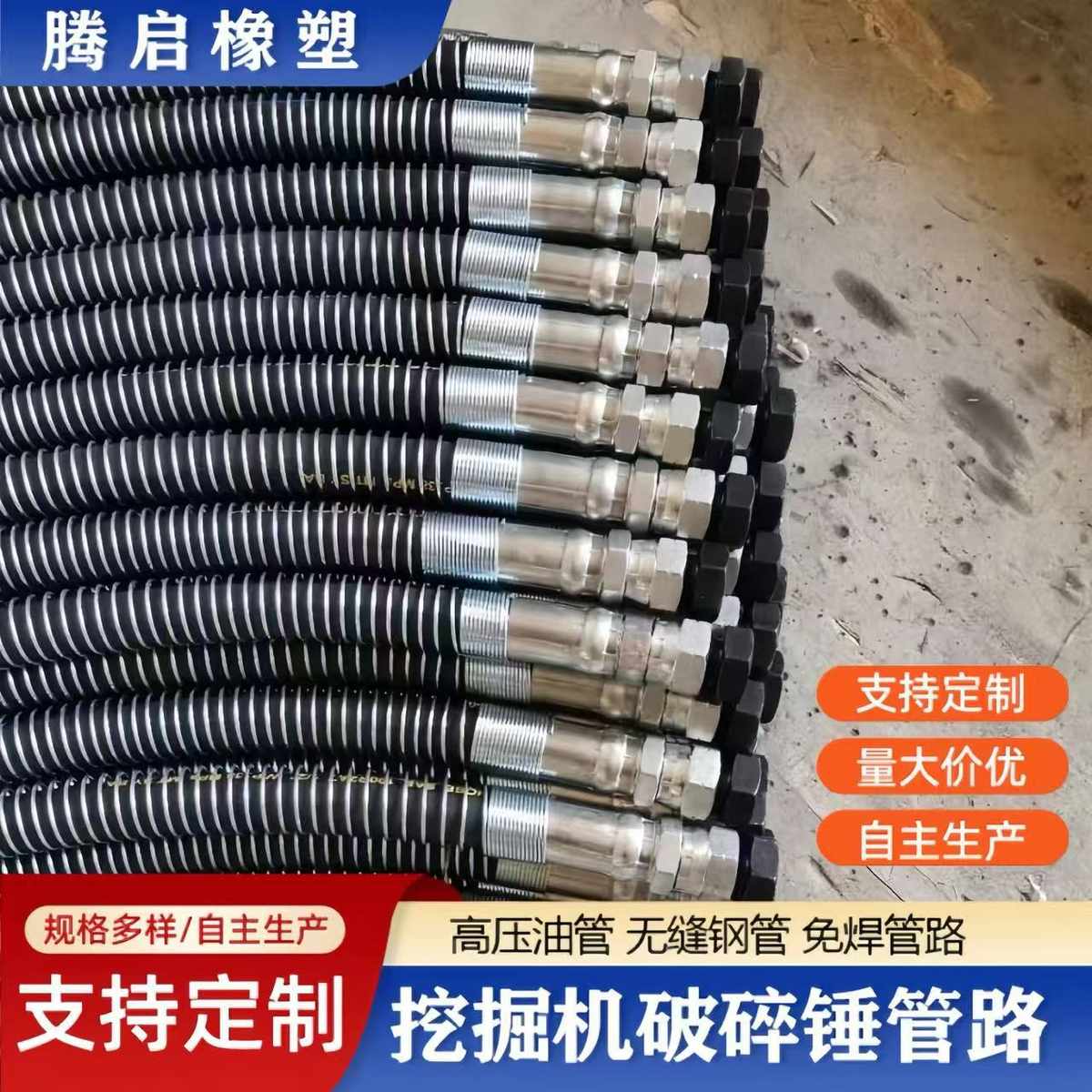 挖掘机破碎锤油管高压胶管液压油管高压胶管总成高压油管锤管