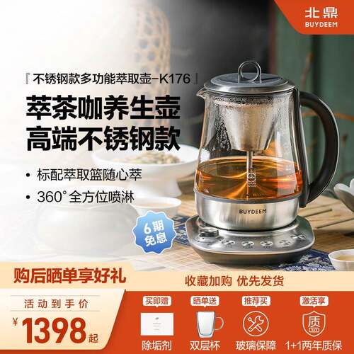 北鼎养生壶K176 喷淋式煮茶壶 自动保温玻璃壶体办公室用