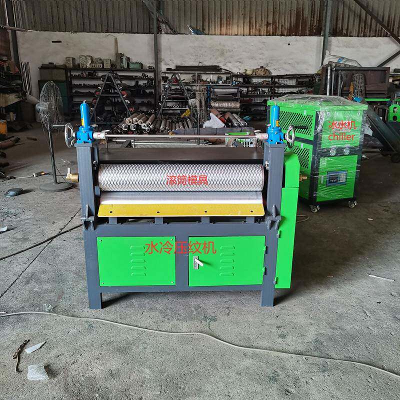 水冷压纹机片材滚压机EVA冲浪板设备瑜伽垫宝宝爬行垫机器