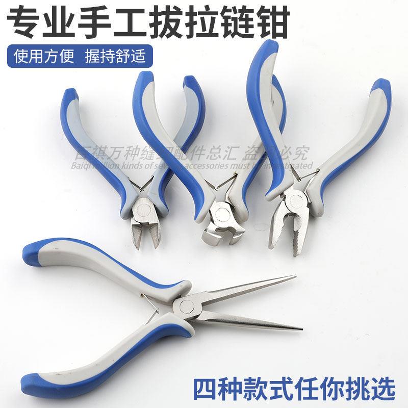 服装厂手工具拔拉链钳马口4.5寸制衣车专用拉链修剪顶口钳斜口钳