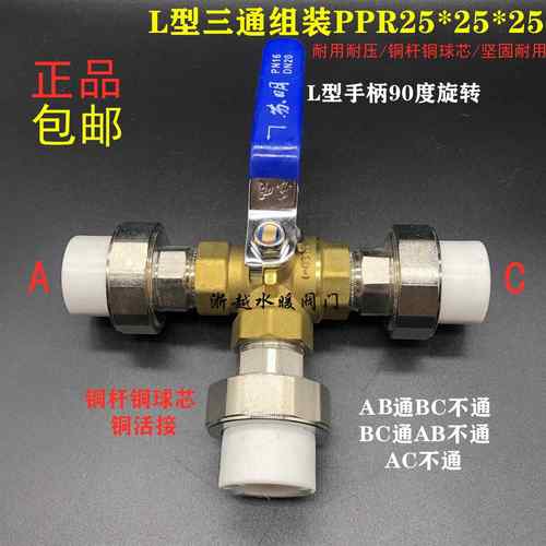 苏明PPR25铜三通球阀热水器太阳能转换开关热熔20活接暖气管阀门