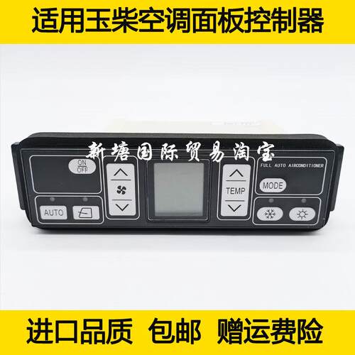 挖掘机适用玉柴YC135/230/210/240-8空调面板空调控制器开关配件