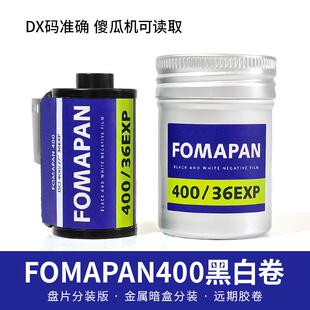 捷克福马FOMAPAN400度 135黑白负片分装胶卷 36张 2027年远期AI