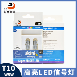 汽车led示宽灯牌照灯，t10w5w冰蓝红蓝白光尾箱灯车内灯迎宾灯解码