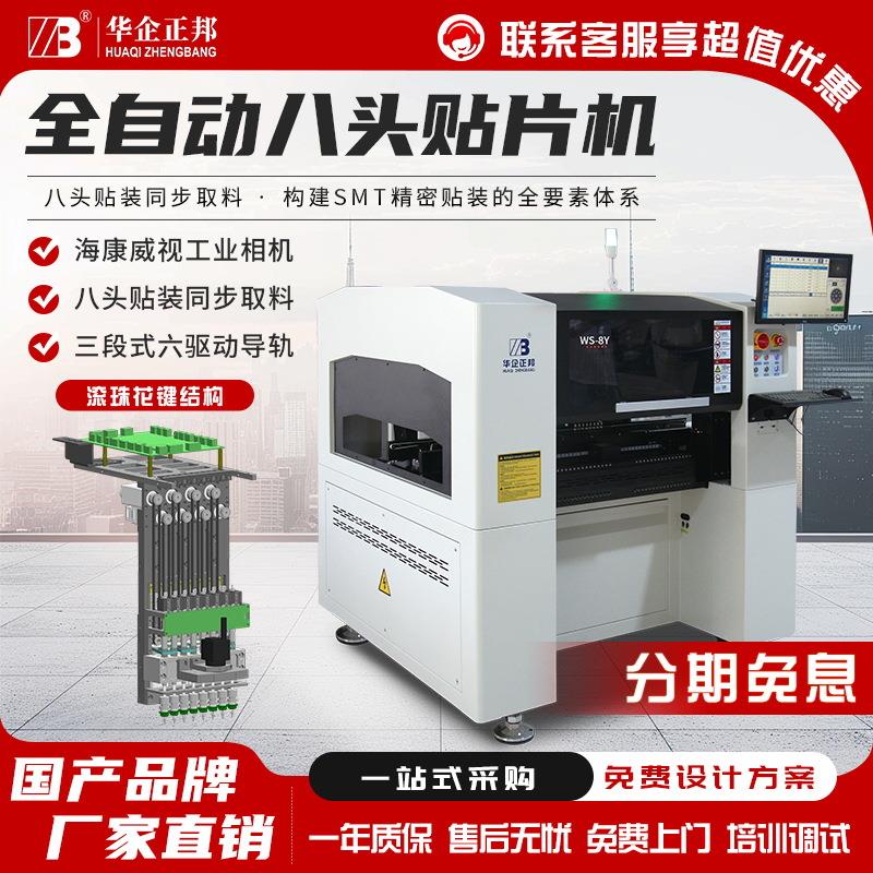全自动贴片机smt设备国产飞拍高速贴片机视觉pcb贴装飞达