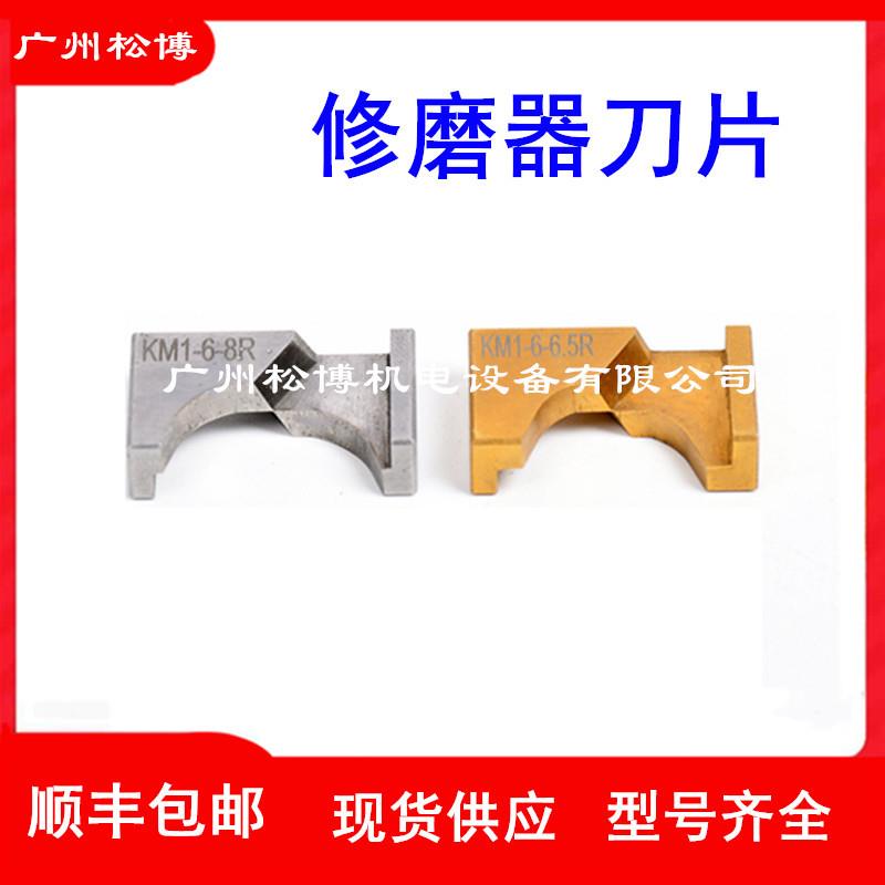刀片(电极帽修磨刀片6-8R-16E)