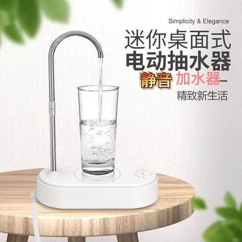 新款桶装水自动抽水器静音电动抽水器桌面台式小型加水器家居用品