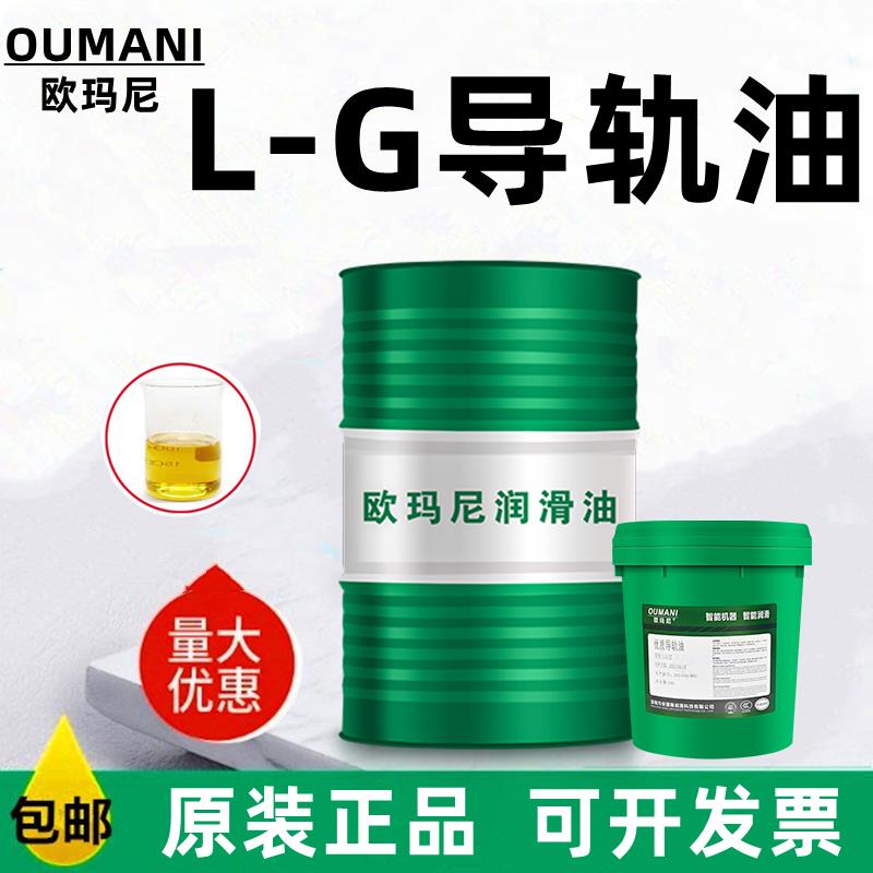 需定制液压导轨油46号L-HG32#68号100CNC数控机床电梯专用导轨润