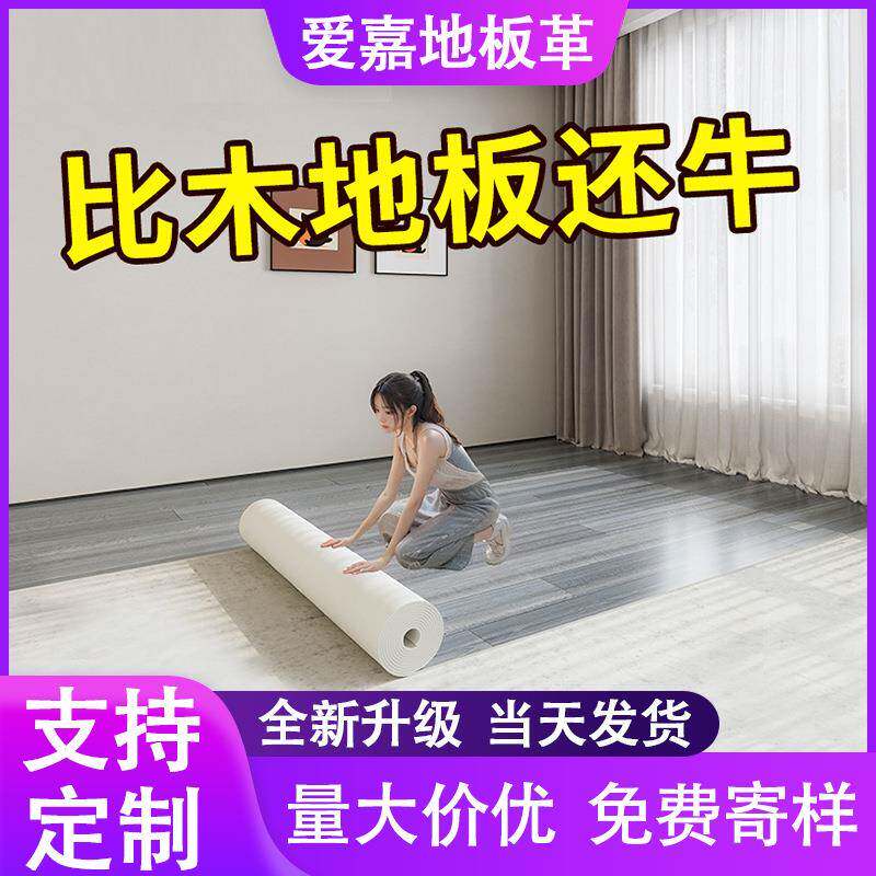 水泥地直接铺地板革家用PVC塑胶室内加厚耐磨防水防滑地板贴