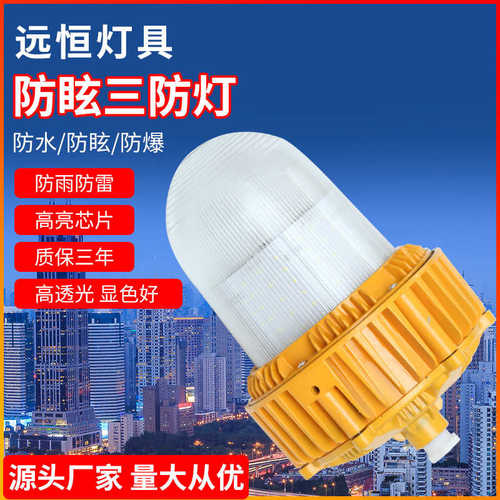 9180防爆三防灯防水防潮防尘灯平台灯车间照明灯防眩LED三防灯