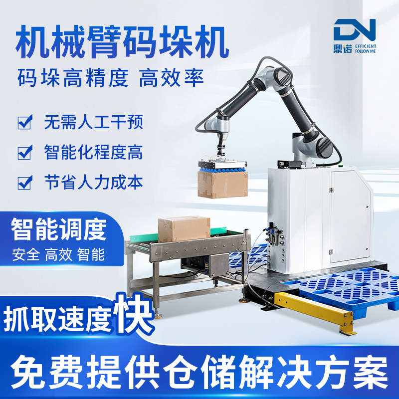 机器人机械智慧臂物流码垛仓库机机器工业自动码垛仓储分拣流水线