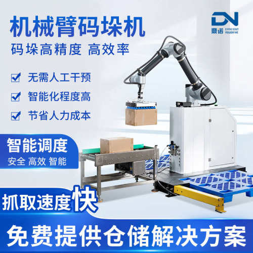 机器人机械智慧臂物流码垛仓库机机器工业自动码垛仓储分拣流水线