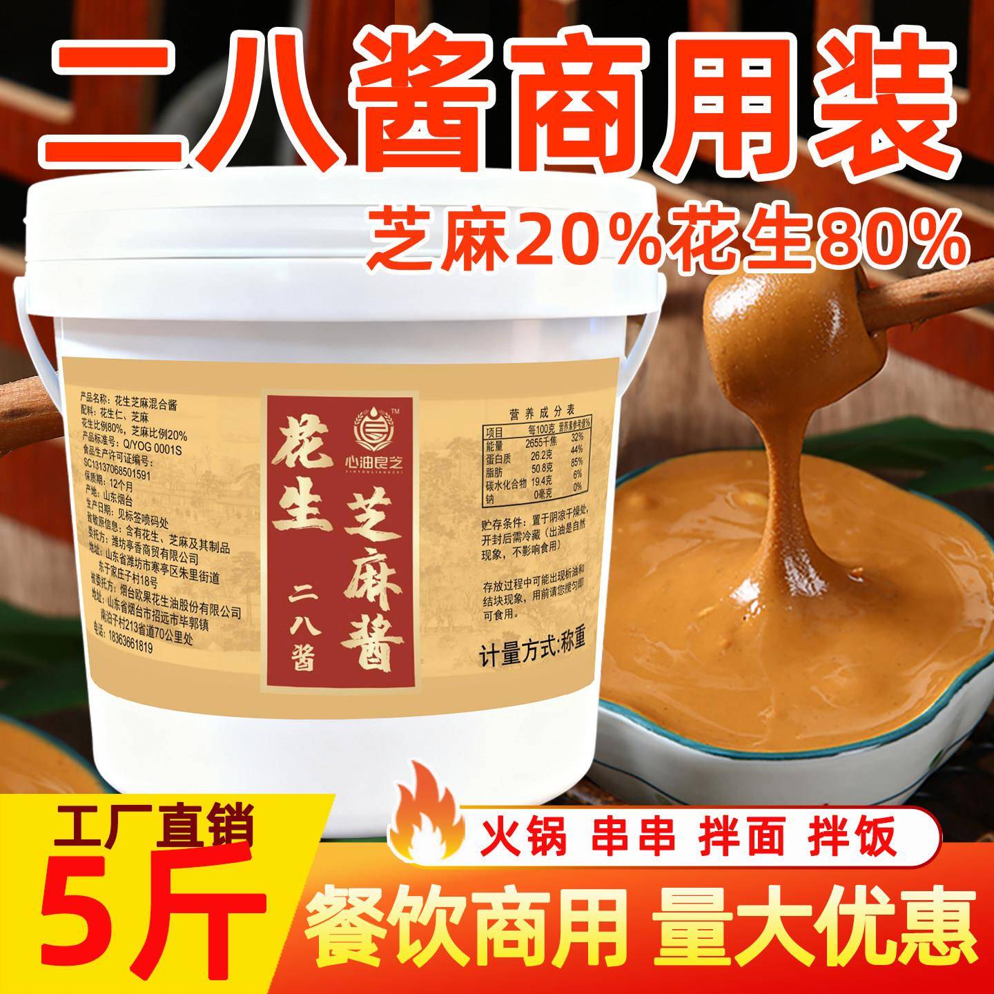 现货麻酱凉皮老北京二八酱商用5斤芝麻酱花生酱热干面串串火锅蘸