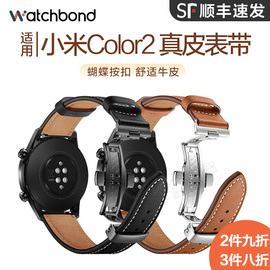 适用小米华米watch S2/S1/pro运动版color/2蝴蝶扣S3真皮表带Amazfit手表GTR4/3/2 GTS4/3智能watch米动pro