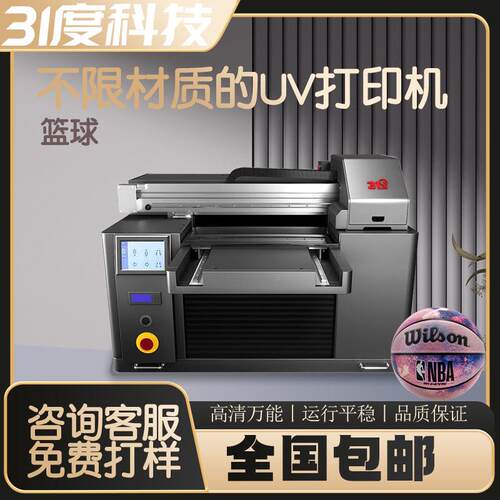 31度平板uv打印机篮球足球球拍网球个性制作数码直喷图案花纹浮雕