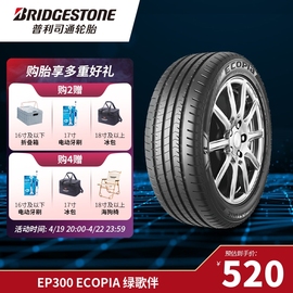 普利司通205/60R16 92V ECOPIA绿歌伴EP300适配科鲁兹福克斯A4