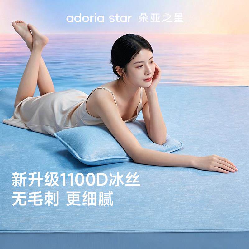 朵亚之星冰丝夏凉席2026新款可水洗冰凉软席皮Clx21455A类季抑感