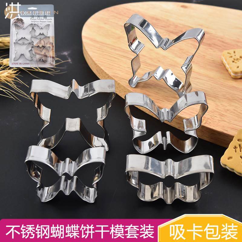 不锈钢饼干 干模3d立体蛋糕模曲奇饼干 干模具蝴蝶五件套装巧克力