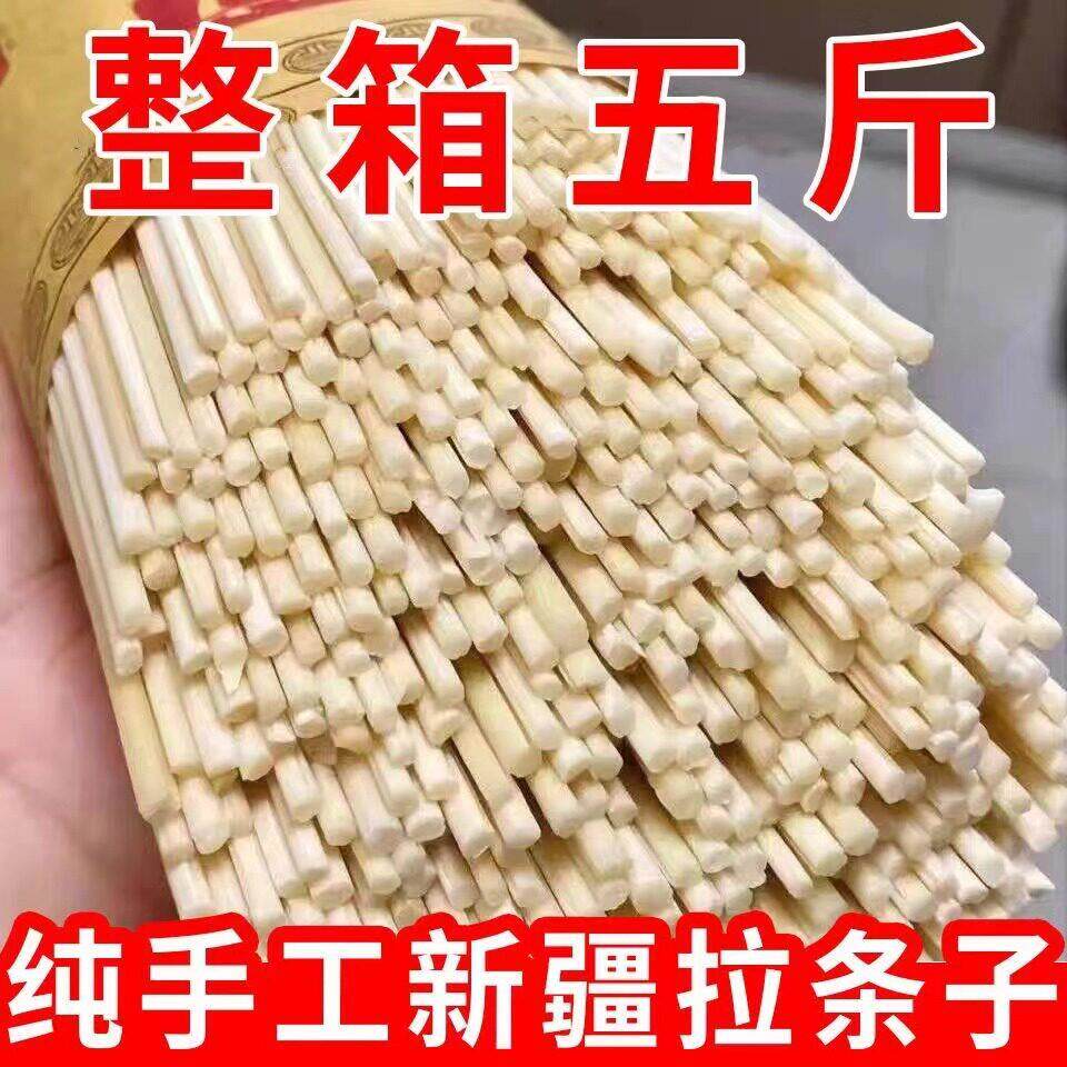 干拉面新疆美食】正宗新疆手工粗圆拉条子养生粉手擀面挂面干面拉