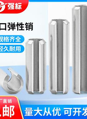 304不锈钢弹性圆柱销定位销开 口销弹簧销M2-M16插销钉空心销销轴