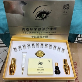 美容院眼部护理套盒补水保湿按摩精油眼膜贴眼霜眼护护肤眼部套装