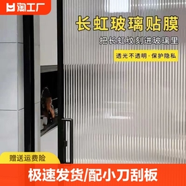 长虹玻璃贴膜透光不透明办公室移门防窥改装窗户贴纸遮光隐私