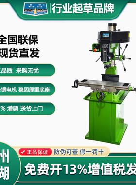 西湖台钻钻铣床台式多功能钻立铣床端铣一体机ZXJ7016 ZX7045
