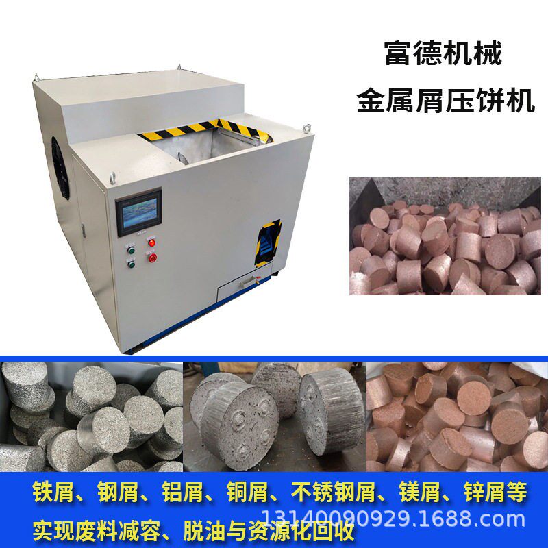 液压箱式压饼机铝屑铜屑压饼机机械加工厂废屑压缩设备