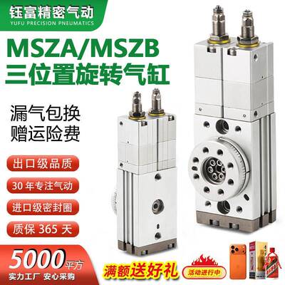 MSZB高精度MSZA齿轮摆动10A-20A-30A-50A三位置180度旋转摆台气缸