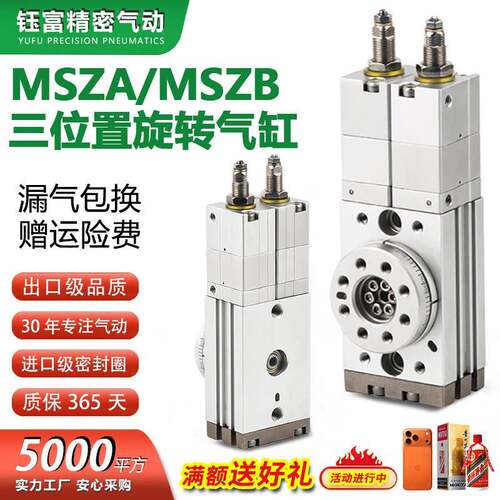 MSZB高精度MSZA齿轮摆动10A-20A-30A-50A三位置180度旋转摆台气缸