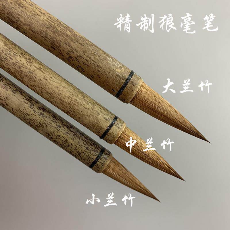 国画毛笔兰花竹子兰竹手工湖笔古法狼毫中锋楷书行书创作练习