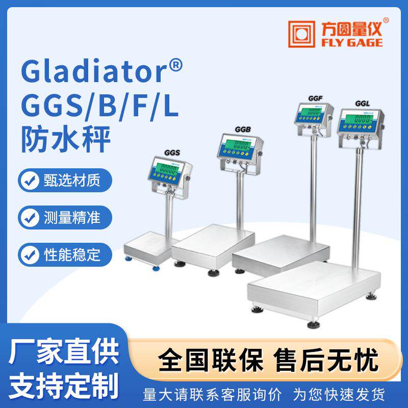 GladiatorGGSBFL防水秤药高精度智能称电子桌秤天平台称地磅
