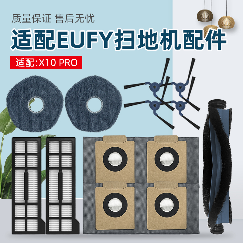 适配Eufy扫地机器人X10 Pro Omni配件尘袋托抹布滚刷边刷滤网耗材