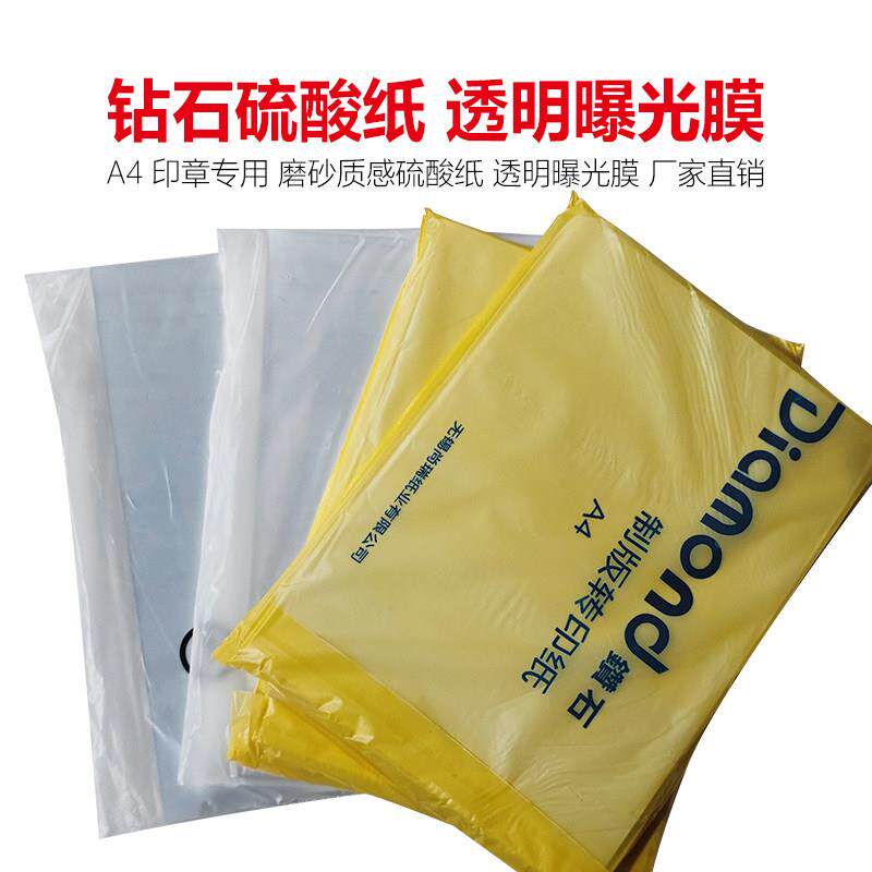 光敏印章机耗材光敏纸专用硫酸纸73克A4光曝光膜10网版印刷章临摹
