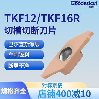 走心机切槽切断刀粒TKF12R/TKF16R车刀片不锈钢专用刀数控车床