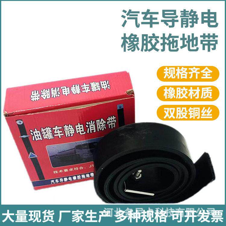 1.5米长非标红盒拖地带铜丝导静电橡胶拖地带油车橡胶静电条