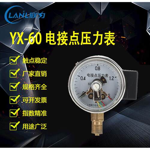 现货供应YX-60C 电接点压力表 磁助电接点压力表供水系统专用仪表