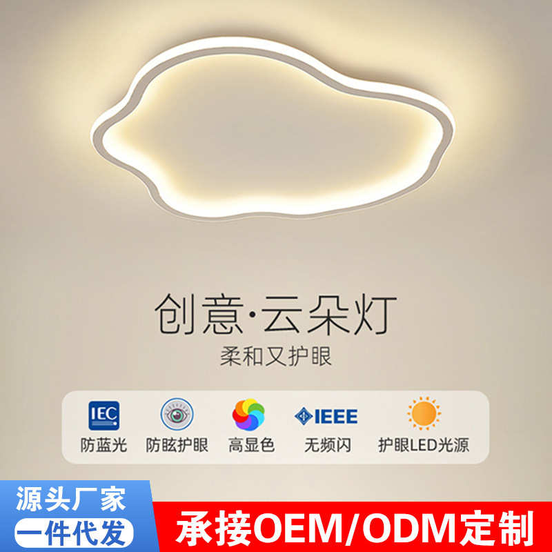 新款卧室灯现代简约过道玄关主卧房间灯流行护眼云朵儿童房吸顶灯