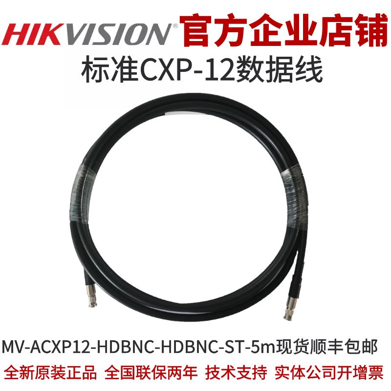 MV-ACXP12-HDBNC-HDBNC-ST-5m海康工业相机CXP-12标准数据线海康