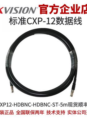 MV-ACXP12-HDBNC-HDBNC-ST-5m海康工业相机CXP-12标准数据线海康